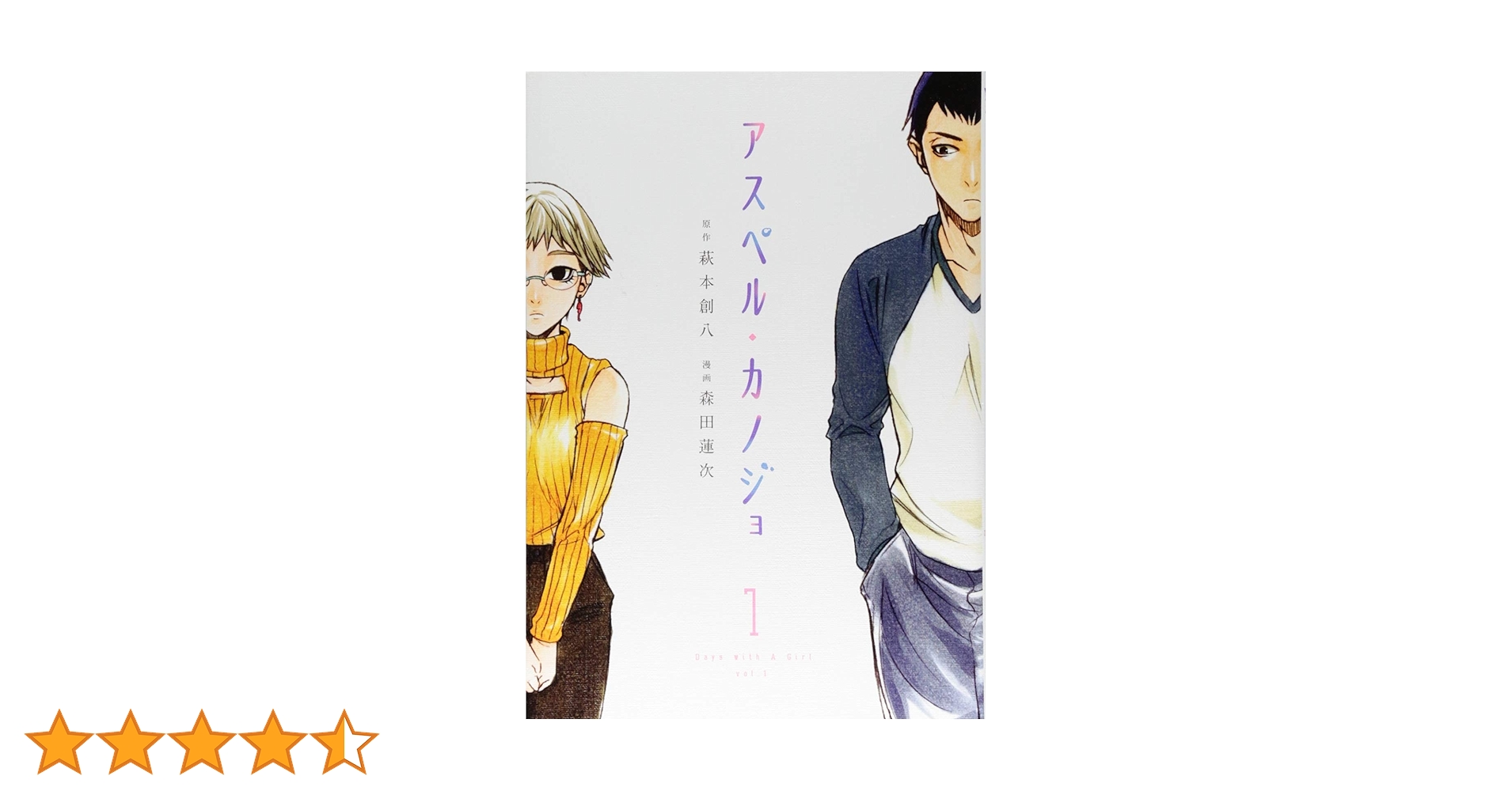 -◆アスペル・カノジョ 1、2、3、4、7、9、10、11、12巻セット◆- 51gKfjRDvkL._UF350,350_QL80_.jpg